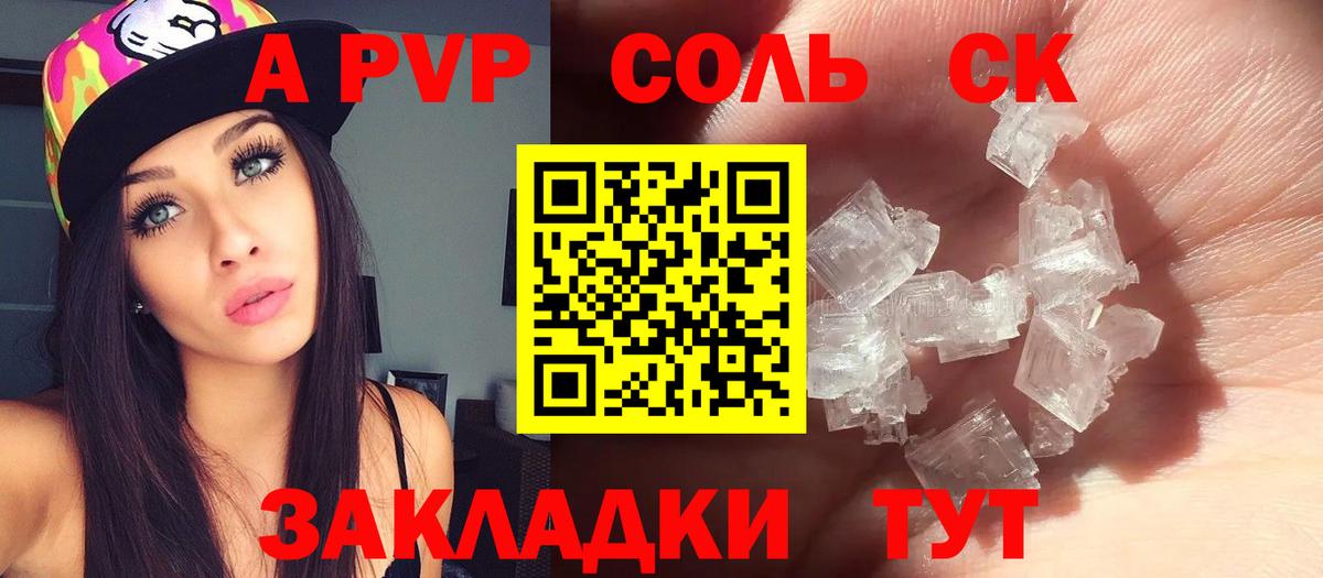 Альфа ПВП крисы CK Гусев