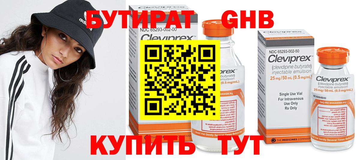 Бутират бутик Гусев