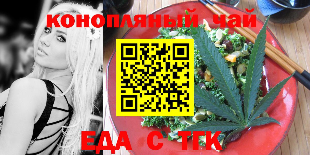 Еда ТГК марихуана  Вход с VPN  Гусев 