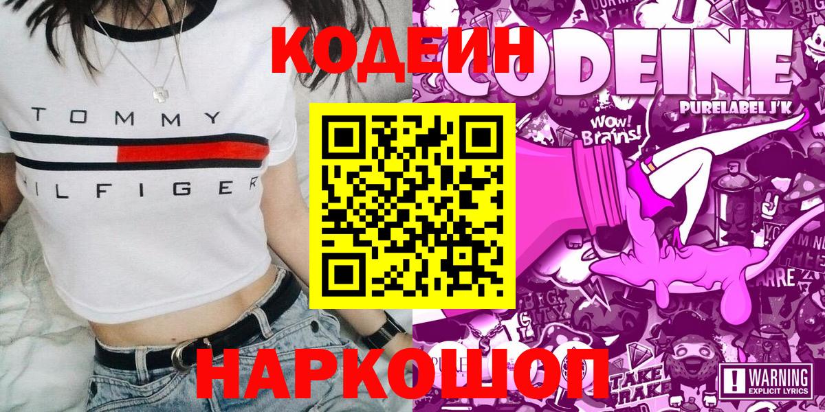Кодеин напиток Lean (лин) Гусев