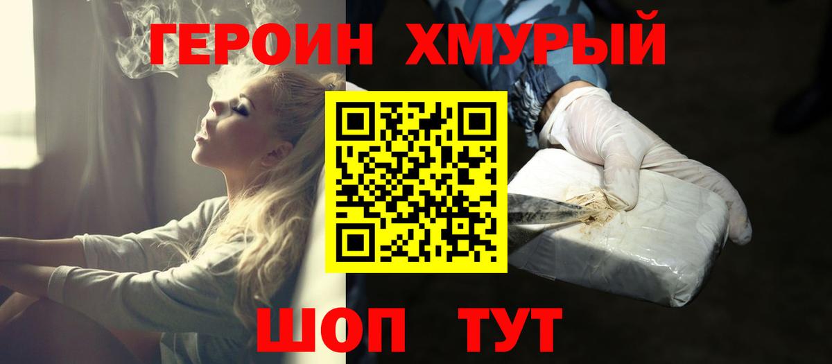 ГЕРОИН герыч Гусев