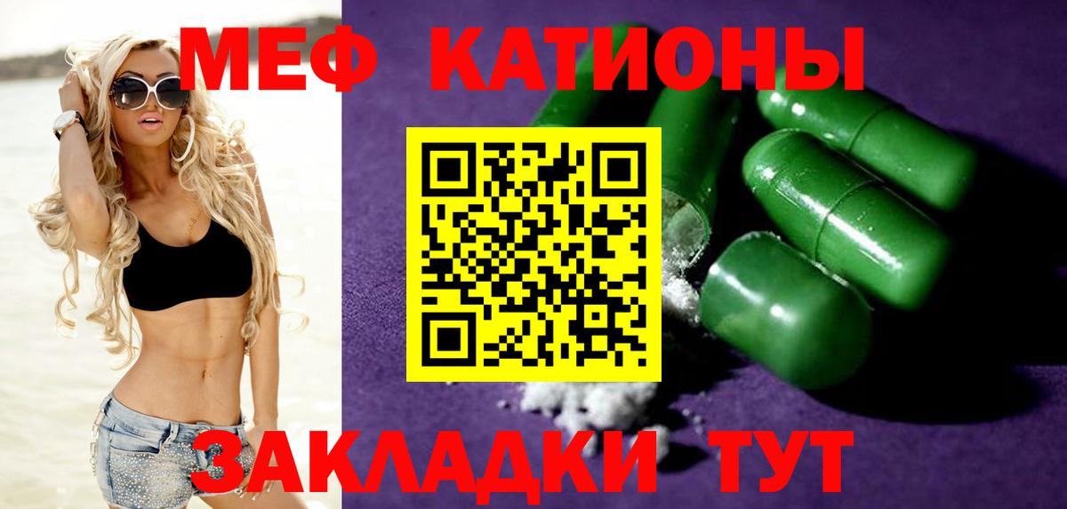 Меф мяу мяу мука Гусев