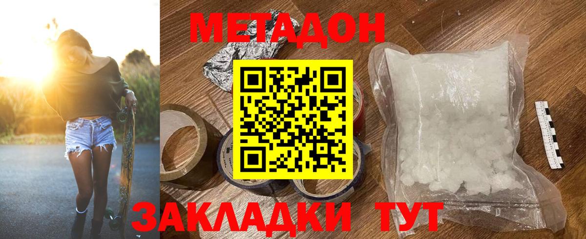 Гусев  МЕТАДОН methadone  Вход с VPN 