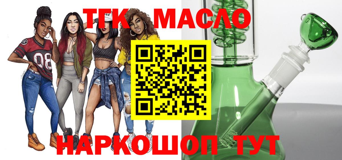 Дистиллят ТГК гашишное масло  Вход с VPN  Гусев 